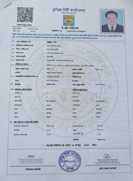 ই-ট্রেড লাইসেন্স